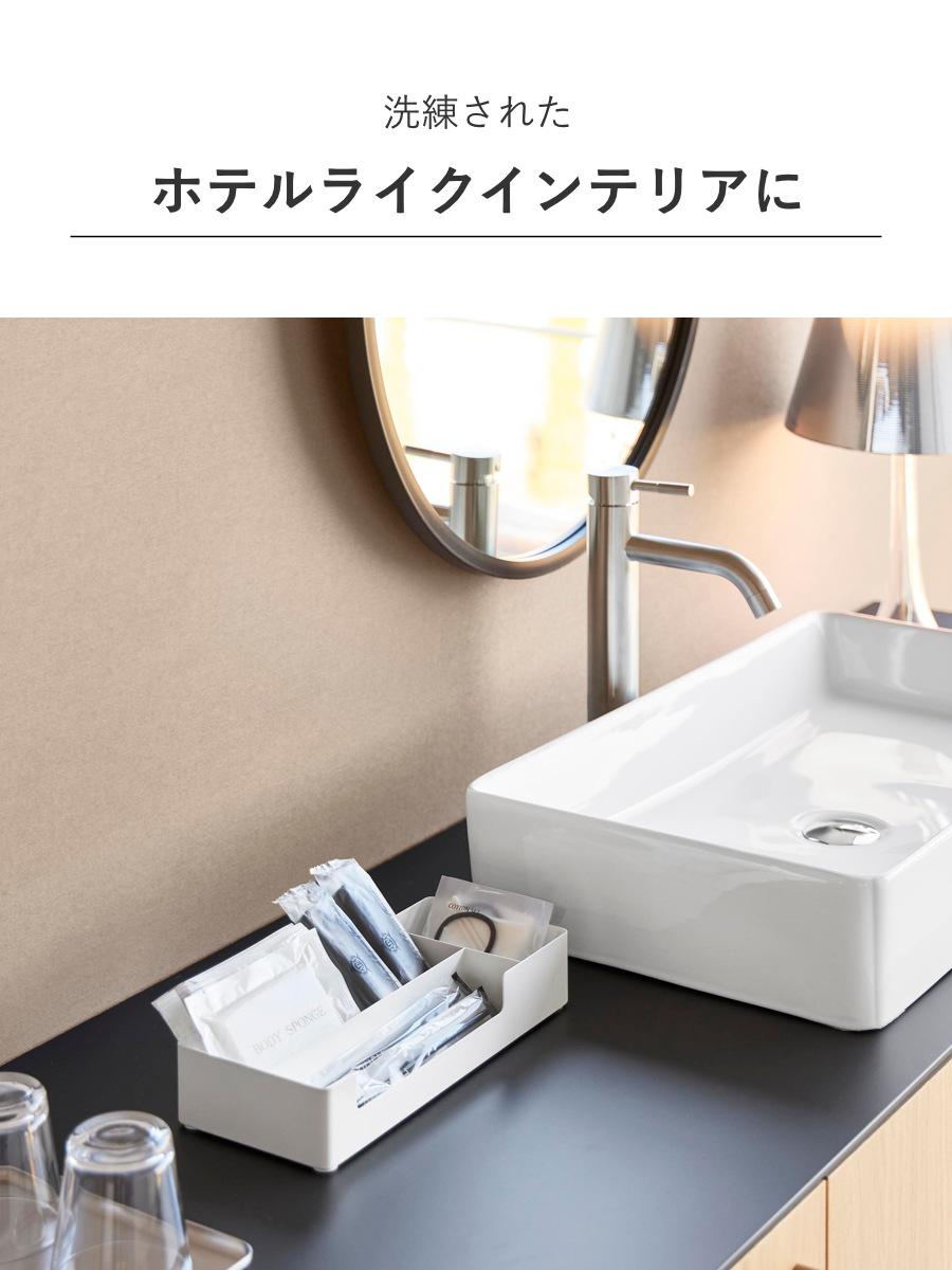 山崎実業 tower 仕切り付きアメニティ収納 タワー ( 4903208103381 タワーシリーズ アメニティ収納 トレー アメニティ 仕切り付き 収納 アメニティグッズ 収納トレー トレイ 小物入れ インテリア ) 【ブラック】 ブラック