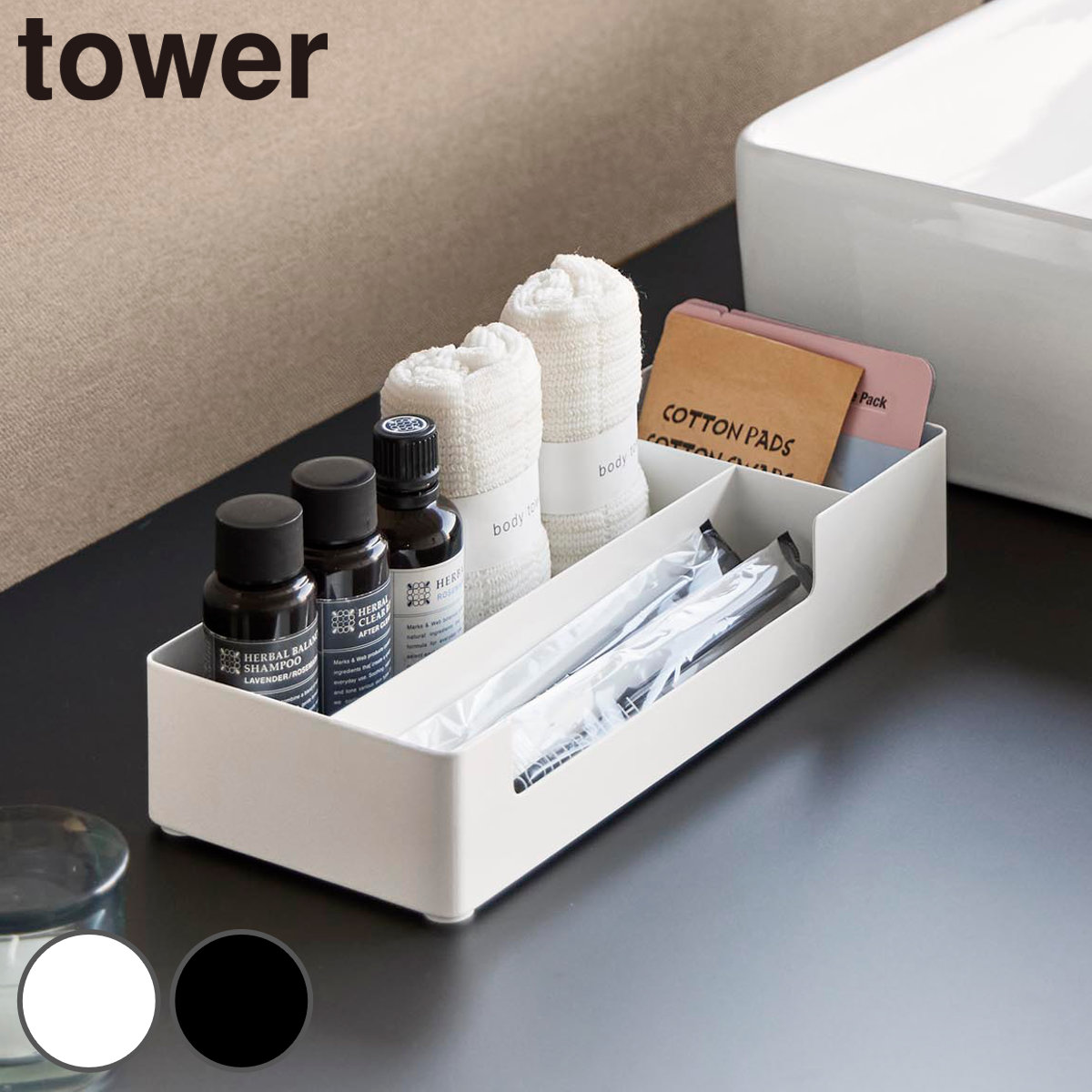 山崎実業 tower 仕切り付きアメニティ収納 タワー （ 4903208103381 タワーシリーズ アメニティ収納 トレー アメニティ 仕切り付き 収納 アメニティグッズ 収納トレー トレイ 小物入れ インテリア ） 【ブラック】