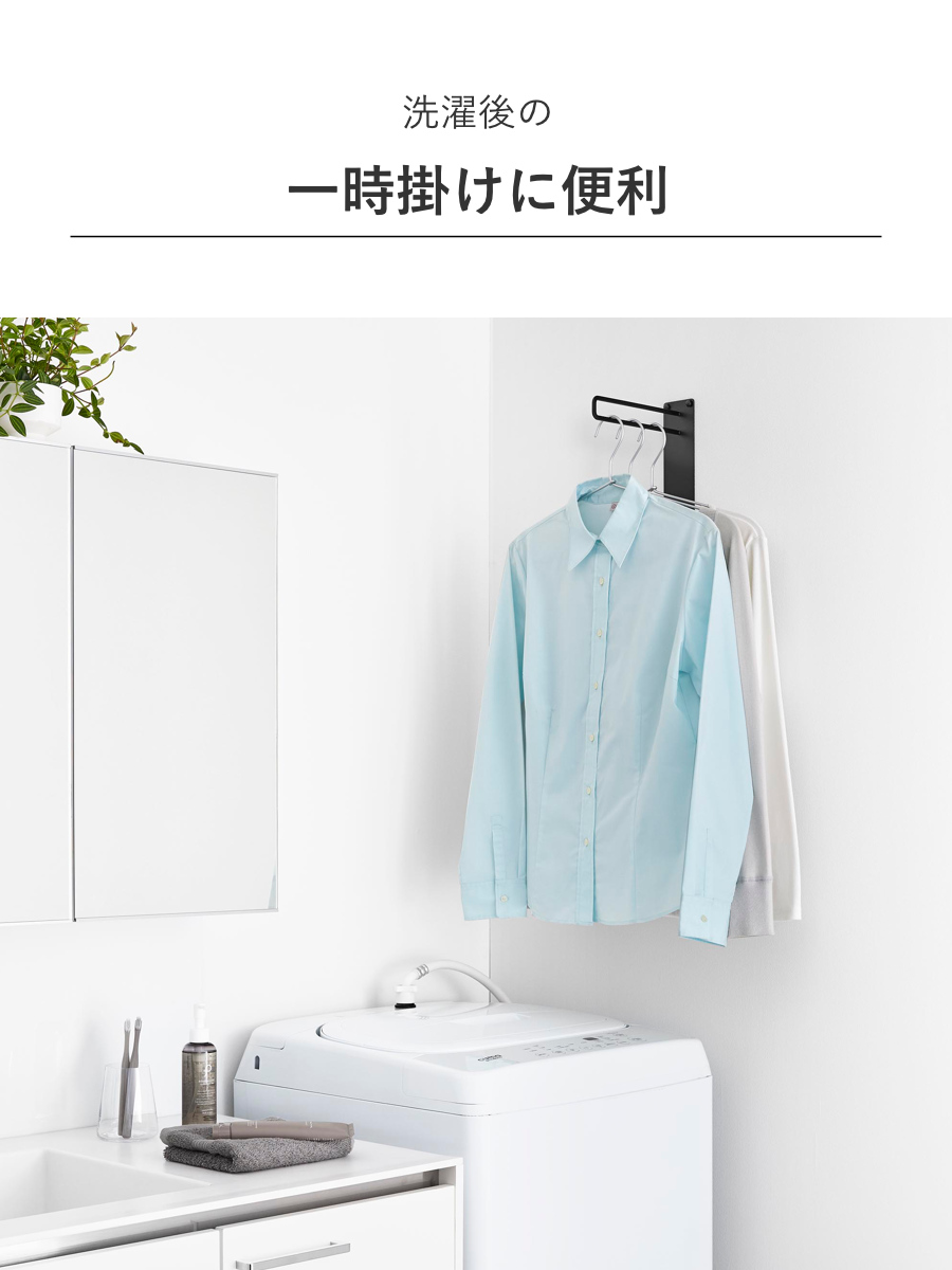 山崎実業 tower 壁付けちょい干しハンガー タワー ( 4903208103879 タワーシリーズ 室内物干し 室内干し 部屋干し 壁付け ちょい干し ハンガー 壁面 壁面設置 物干し 室内 取付簡単 省スペース 一時置き ) 【ブラック】 ブラック