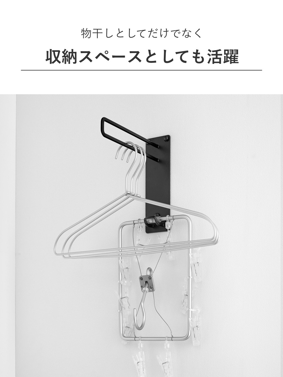 山崎実業 tower 壁付けちょい干しハンガー タワー ( 4903208103879 タワーシリーズ 室内物干し 室内干し 部屋干し 壁付け ちょい干し ハンガー 壁面 壁面設置 物干し 室内 取付簡単 省スペース 一時置き ) 【ブラック】 ブラック