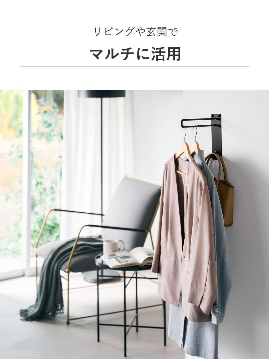 山崎実業 tower 壁付けちょい干しハンガー タワー ( 4903208103879 タワーシリーズ 室内物干し 室内干し 部屋干し 壁付け ちょい干し ハンガー 壁面 壁面設置 物干し 室内 取付簡単 省スペース 一時置き ) 【ブラック】 ブラック