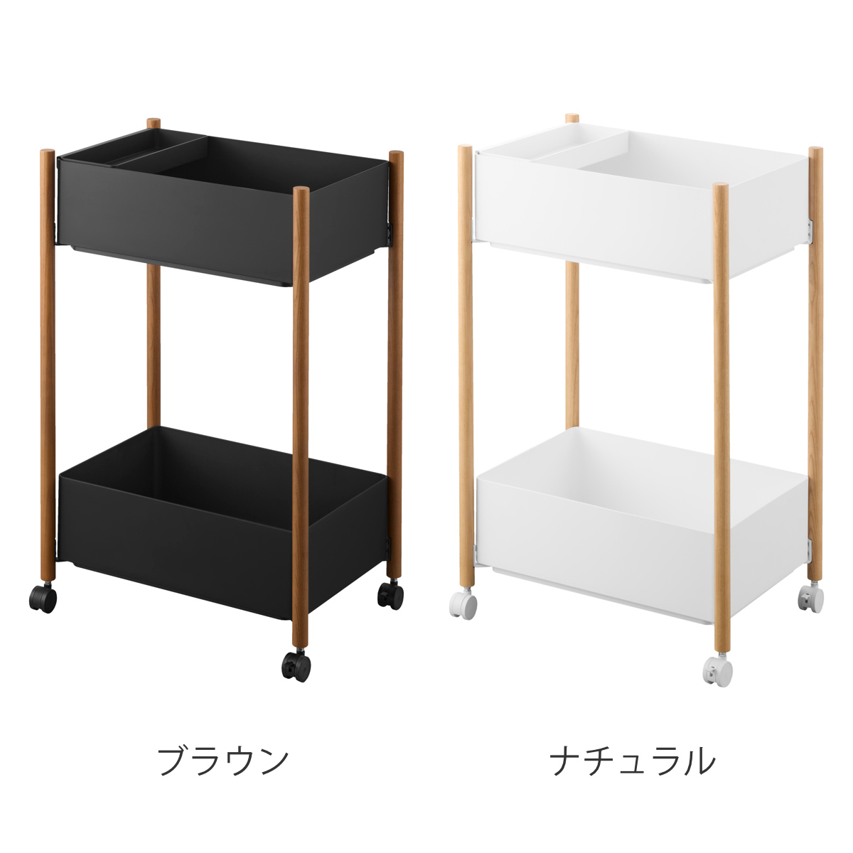 山崎実業 RIN 小物トレー付き収納ワゴン 2段 リン ( 4903208101790 リンシリーズ 収納ワゴン 2段ワゴン 小物トレー 収納 ワゴン コンパクト キャスター付き 収納ラック ラック 二段 インテリア ) 【ブラウン】 ブラウン