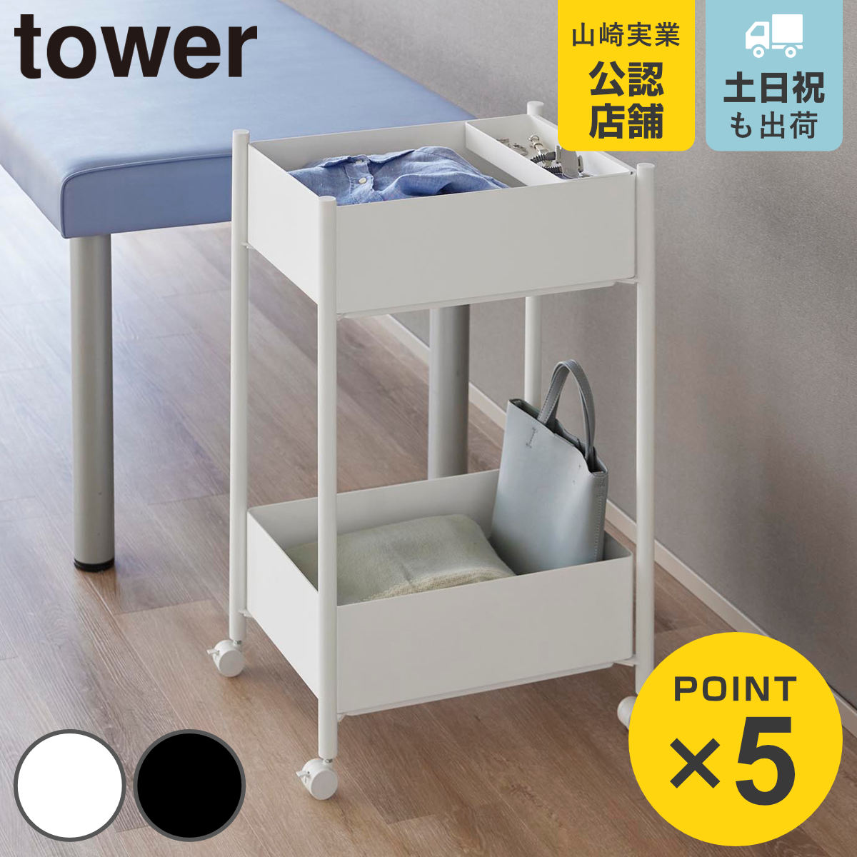 山崎実業 tower 小物トレー付き収納ワゴン 2段 タワー