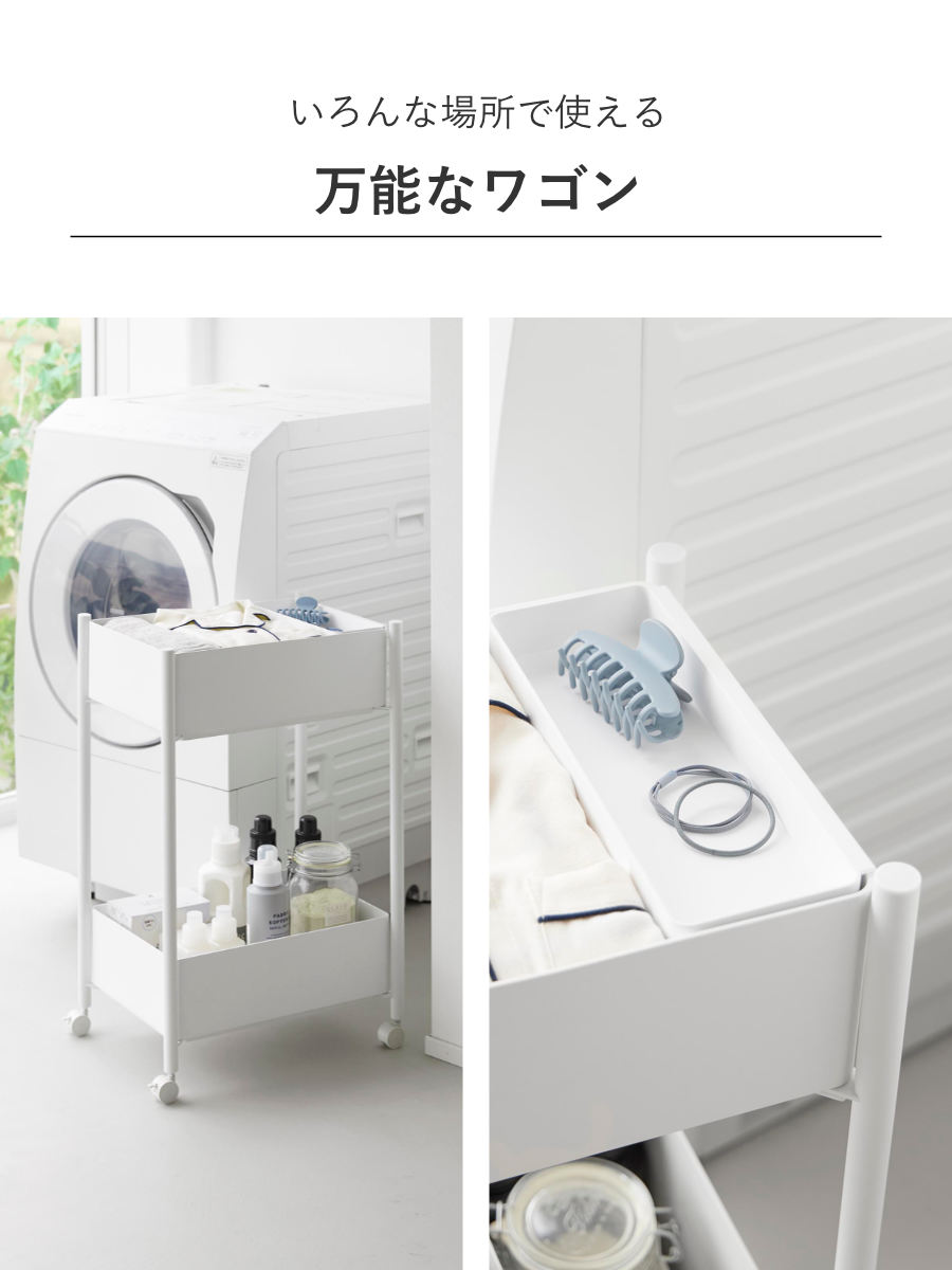 山崎実業 tower 小物トレー付き収納ワゴン 2段 タワー ( 4903208101837 タワーシリーズ 収納ワゴン 2段ワゴン 小物トレー 収納 ワゴン コンパクト キャスター付き 収納ラック ラック 二段 インテリア ) 【ブラック】 ブラック