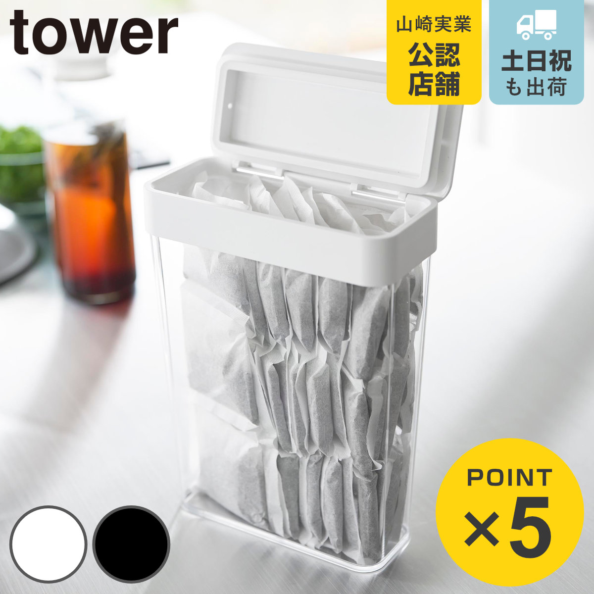 山崎実業 tower パッキン付きスリム収納ケース タワー 2.3L