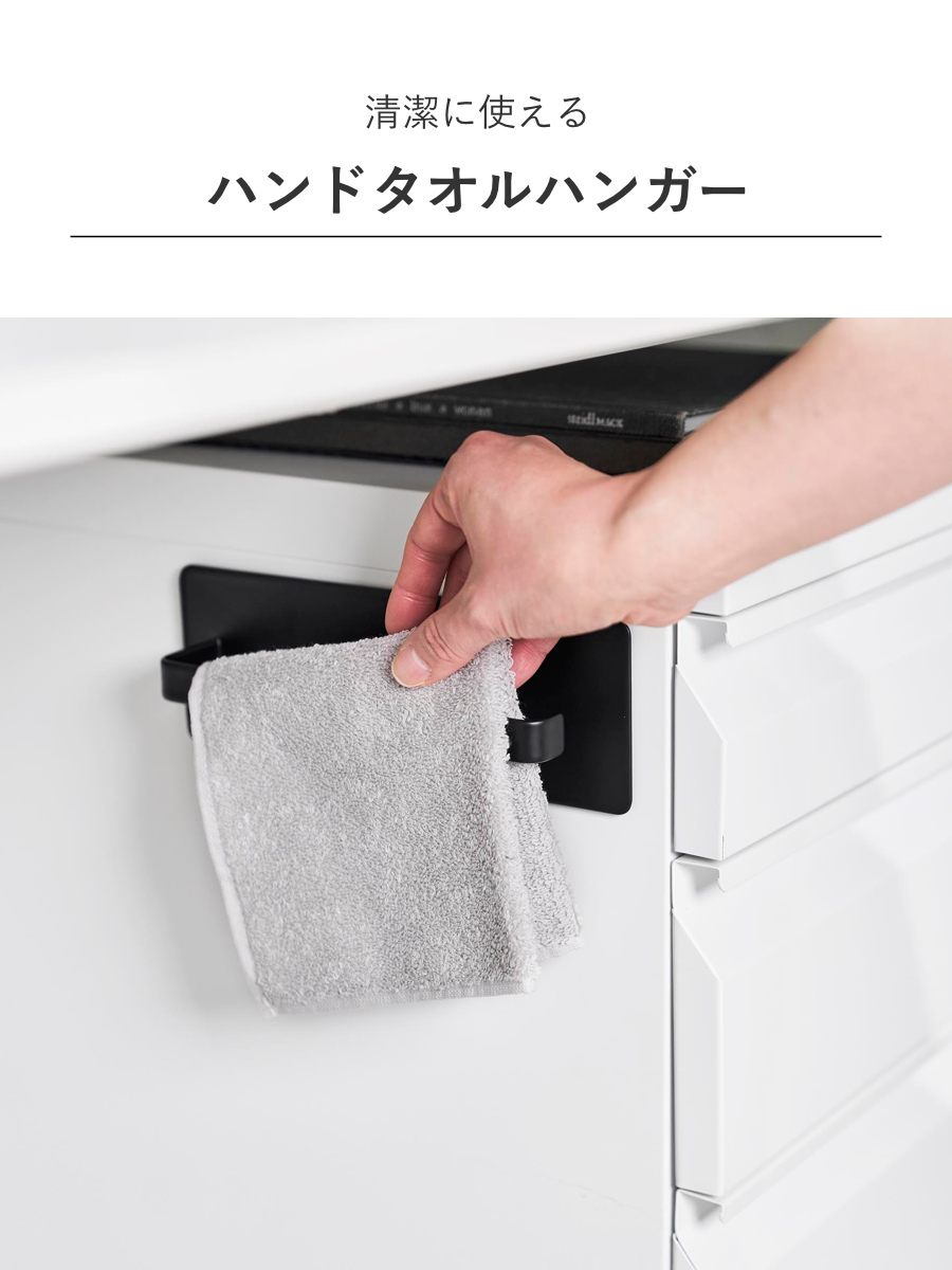 山崎実業 tower デスクワゴン横マグネットハンドタオルハンガー タワー ( 4903208104487 タワーシリーズ タオルハンガー マグネット デスクワゴン横 マグネットハンガー ケーブルホルダー付き 磁石 ハンドタオル ハンガー ) 【ブラック】 ブラック
