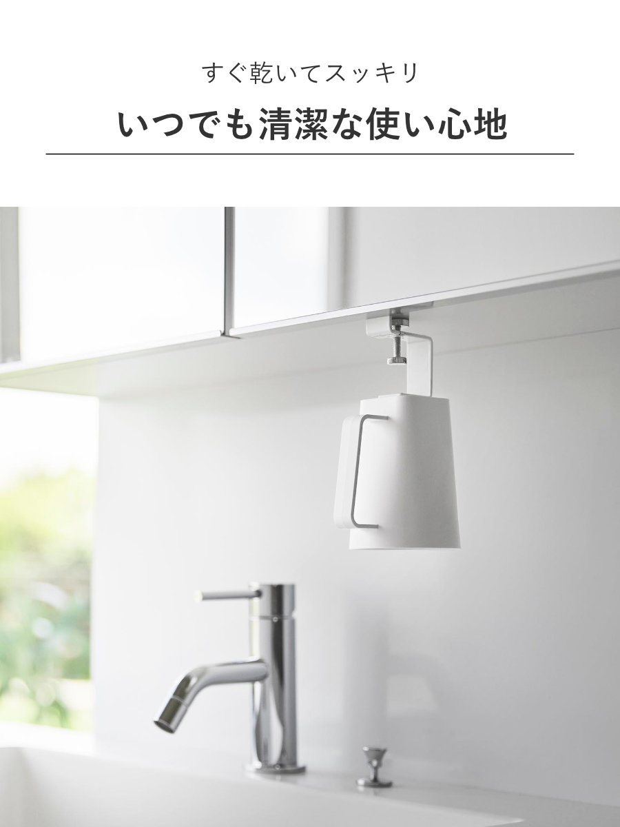 山崎実業 MIST 洗面戸棚下マグネット取っ手付きタンブラー ホワイト ミスト ( 4903208102438 ミストシリーズ タンブラー マグネットタンブラー コップ マグネット 磁石 洗面戸棚下 取っ手付きタンブラー 洗面所 歯磨きコップ )