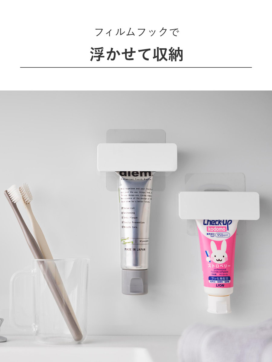 山崎実業 MIST フィルムフック歯磨き粉チューブホルダー ホワイト ミスト ( 4903208102780 ミストシリーズ 歯磨き粉チューブホルダー フィルムフック 歯磨き粉 チューブ ホルダー ハンドクリーム )