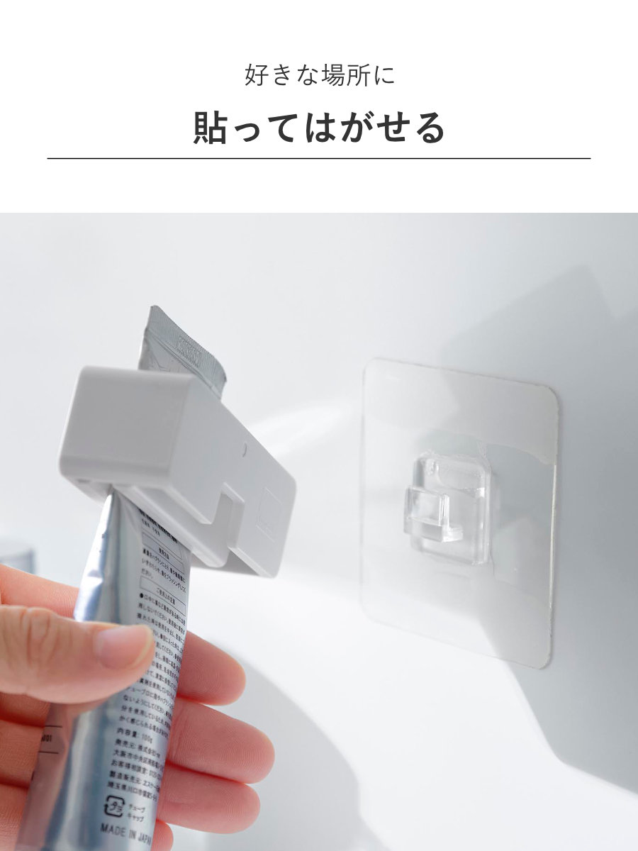 山崎実業 MIST フィルムフック歯磨き粉チューブホルダー ホワイト ミスト ( 4903208102780 ミストシリーズ 歯磨き粉チューブホルダー フィルムフック 歯磨き粉 チューブ ホルダー ハンドクリーム )