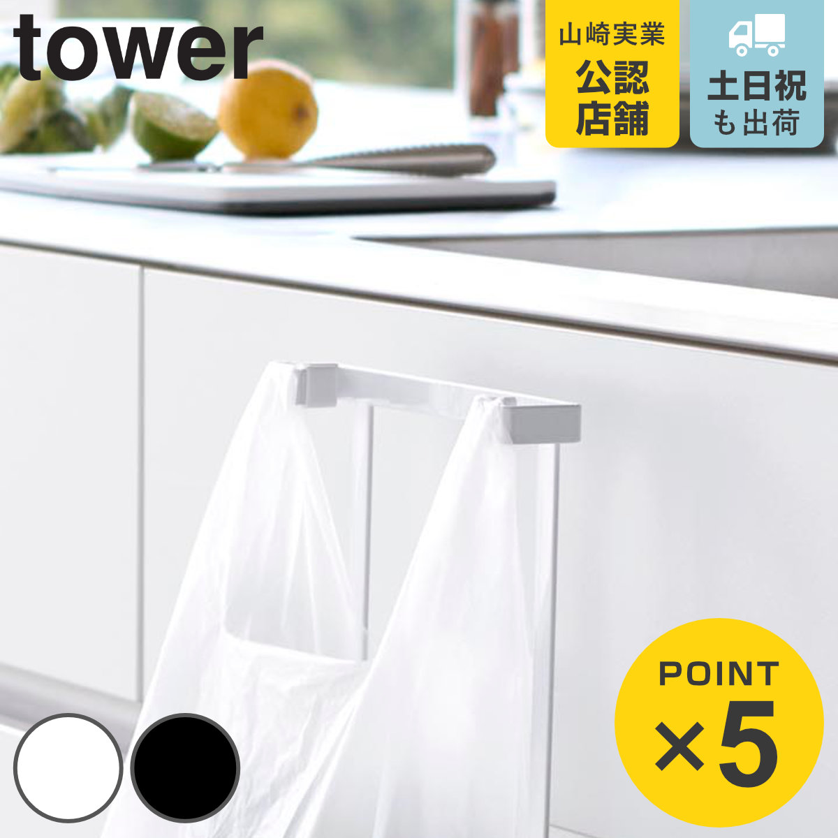 山崎実業 tower キッチンシンク下収納扉レジ袋ハンガー タワー