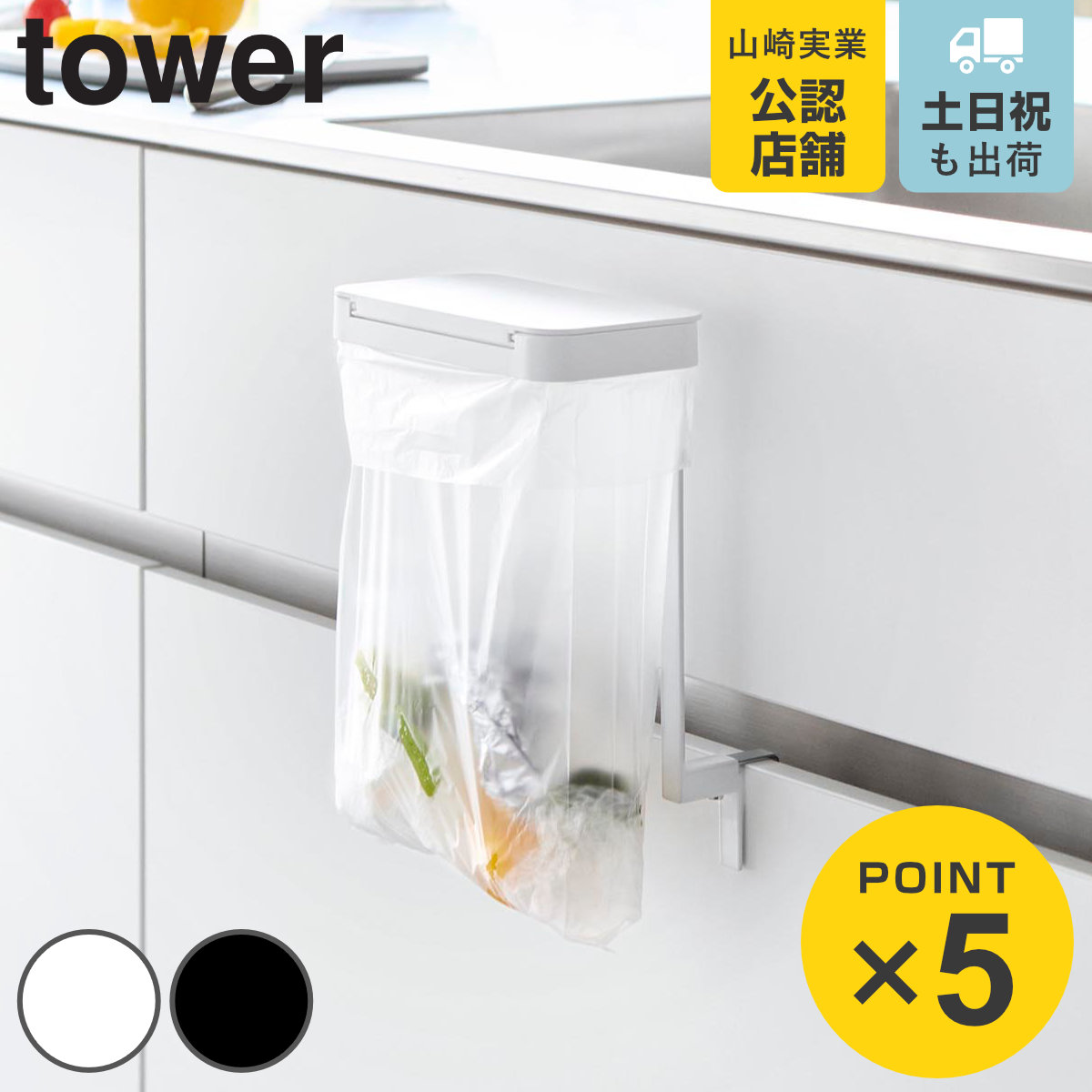 山崎実業 tower キッチンシンク下収納扉ポリ袋ホルダー タワー