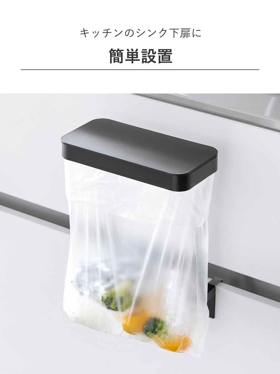 山崎実業 tower キッチンシンク下収納扉ポリ袋ホルダー タワー ( 4903208103343 タワーシリーズ ポリ袋ホルダー ゴミ入れ キッチンシンク下 ポリ袋 ホルダー 収納扉 ゴミ箱 ダストボックス ) 【ブラック】 ブラック