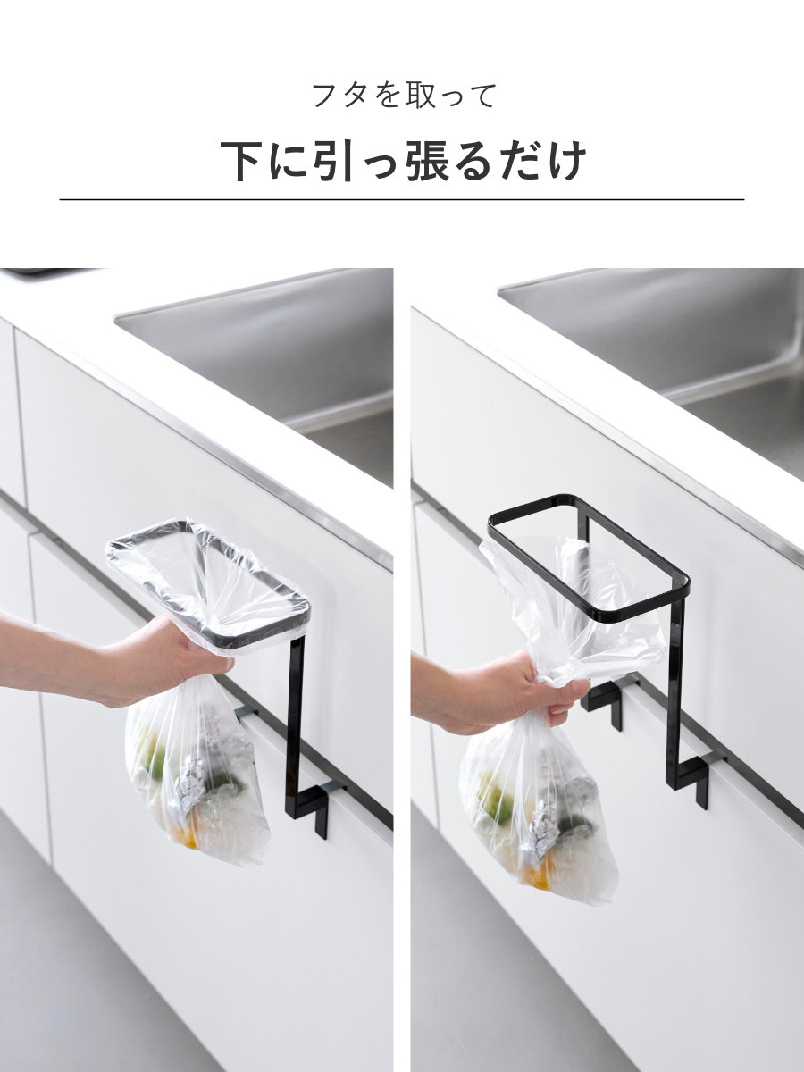 山崎実業 tower キッチンシンク下収納扉ポリ袋ホルダー タワー ( 4903208103343 タワーシリーズ ポリ袋ホルダー ゴミ入れ キッチンシンク下 ポリ袋 ホルダー 収納扉 ゴミ箱 ダストボックス ) 【ブラック】 ブラック