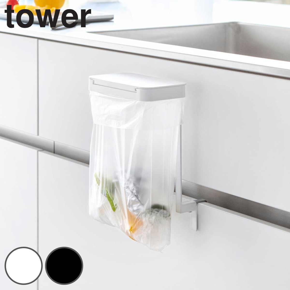 山崎実業 tower キッチンシンク下収納扉ポリ袋ホルダー タワー ( 4903208103343 タワーシリーズ ポリ袋ホルダー ゴミ入れ キッチンシンク下 ポリ袋 ホルダー 収納扉 ゴミ箱 ダストボックス ) 【ブラック】