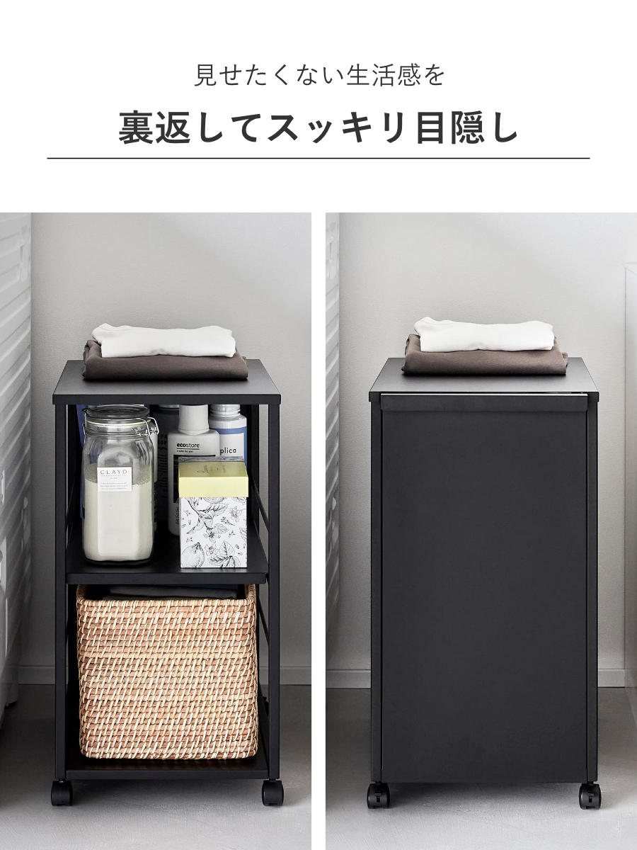 山崎実業 tower 目隠しワゴン タワー スリム 天板付き ( 4903208084703 タワーシリーズ 収納ワゴン ワゴン 目隠し ラック 収納 天板 コンパクト キャスター付き フック付き 隙間収納 ストッカー ストック ) 【ブラック】 ブラック