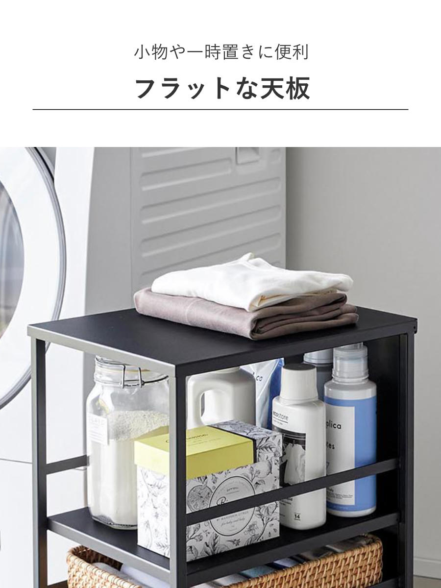 山崎実業 tower 目隠しワゴン タワー スリム 天板付き ( 4903208084703 タワーシリーズ 収納ワゴン ワゴン 目隠し ラック 収納 天板 コンパクト キャスター付き フック付き 隙間収納 ストッカー ストック ) 【ブラック】 ブラック