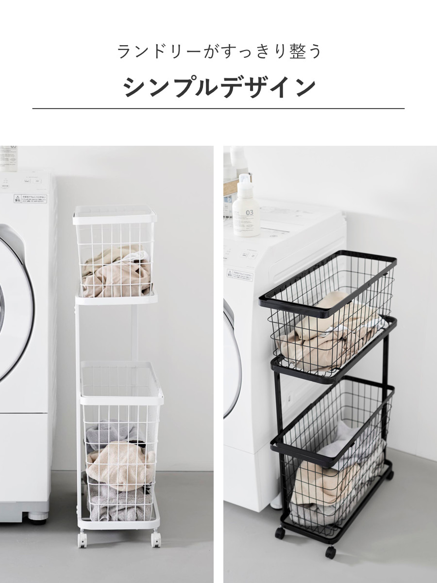 山崎実業 tower ランドリーワゴン+バスケット タワー スリム ( 4903208084642 タワーシリーズ ランドリーワゴン ランドリーバスケット ランドリー ワゴン バスケット 2段 ランドリーボックス 洗濯物入れ ) 【ホワイト】 ホワイト