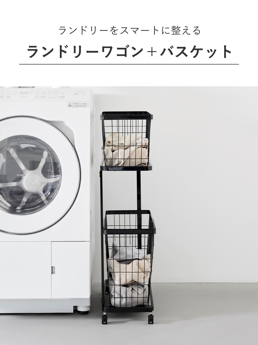 山崎実業 tower ランドリーワゴン+バスケット タワー スリム ( 4903208084642 タワーシリーズ ランドリーワゴン ランドリーバスケット ランドリー ワゴン バスケット 2段 ランドリーボックス 洗濯物入れ ) 【ホワイト】 ホワイト