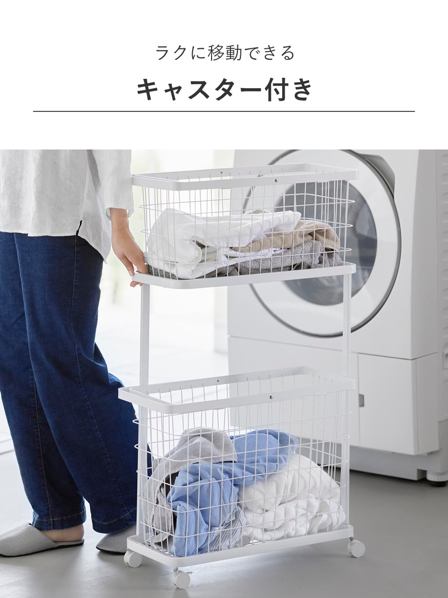 山崎実業 tower ランドリーワゴン+バスケット タワー スリム ( 4903208084642 タワーシリーズ ランドリーワゴン ランドリーバスケット ランドリー ワゴン バスケット 2段 ランドリーボックス 洗濯物入れ ) 【ホワイト】 ホワイト