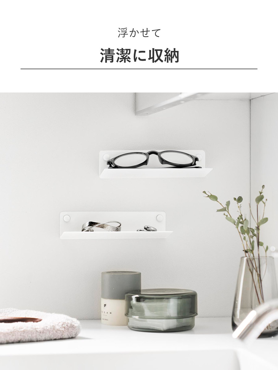 山崎実業 tower 壁付けメガネラック タワー ( 4903208104463 タワーシリーズ めがねラック メガネ 眼鏡 ラック 眼鏡ラック 壁付け メガネラック 石こうボードピン 浮かせる収納 浮かせて収納 壁面 壁面収納 小物 メガネ置き ) 【ブラック】 ブラック