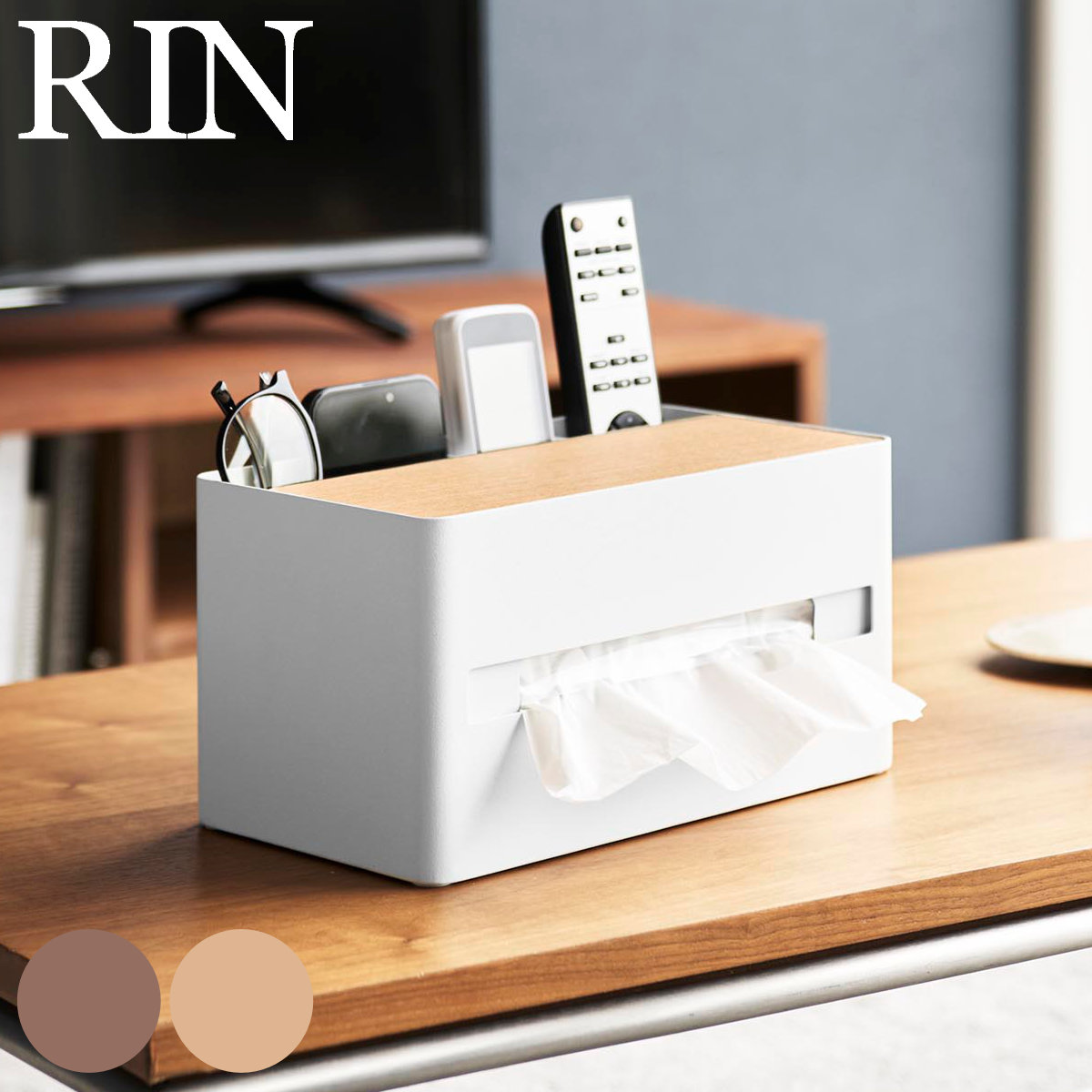 山崎実業 RIN 厚型対応ティッシュケース&リモコンスタンド リン ( 4903208104142 リンシリーズ ティッシュケース ティッシュペーパー ティッシュ リモコン スタンド ティッシュカバー ティッシュボックス ) 【ブラウン】