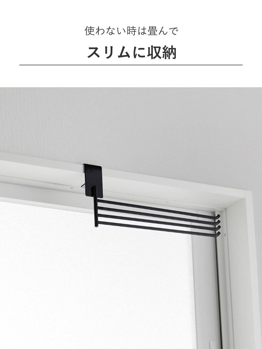 山崎実業 tower 360度回転できる室内物干しタオルハンガー タワー ( 4903208103220 タワーシリーズ タオルハンガー 部屋干し 360度回転 洗濯ハンガー 室内干しハンガー ランドリーハンガー 室内干し ) 【ブラック】 ブラック