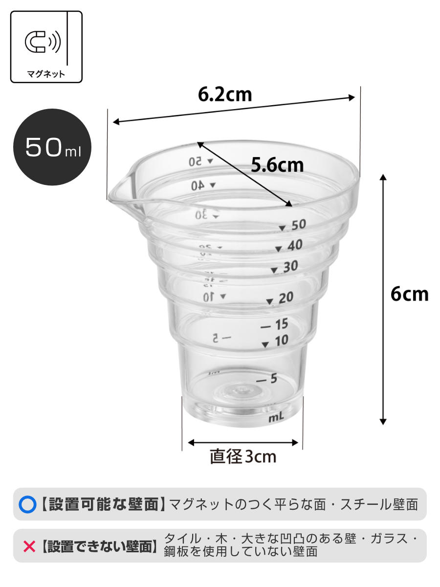 山崎実業 tower マグネット段々計量カップ タワー 50mL ( 4903208103602 タワーシリーズ 段々計量カップ 50ml 計量カップ 食洗機対応 マグネット 計量 カップ 50ML 磁石 浮かせて収納 浮かせる収納 ) 【ホワイト】 ホワイト