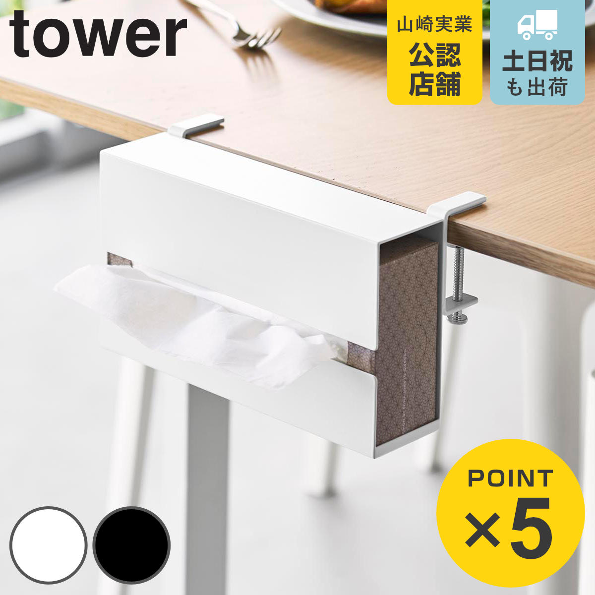 山崎実業 tower テーブル横ティッシュケース タワー