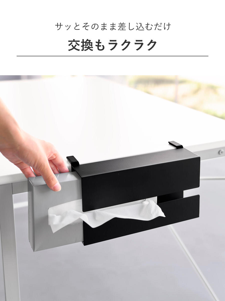 山崎実業 tower テーブル横ティッシュケース タワー ( 4903208103718 タワーシリーズ ティッシュケース ティッシュペーパー テーブル横 ティッシュ ケース テーブルサイド 交換しやすい ティッシュカバー ) 【ブラック】 ブラック