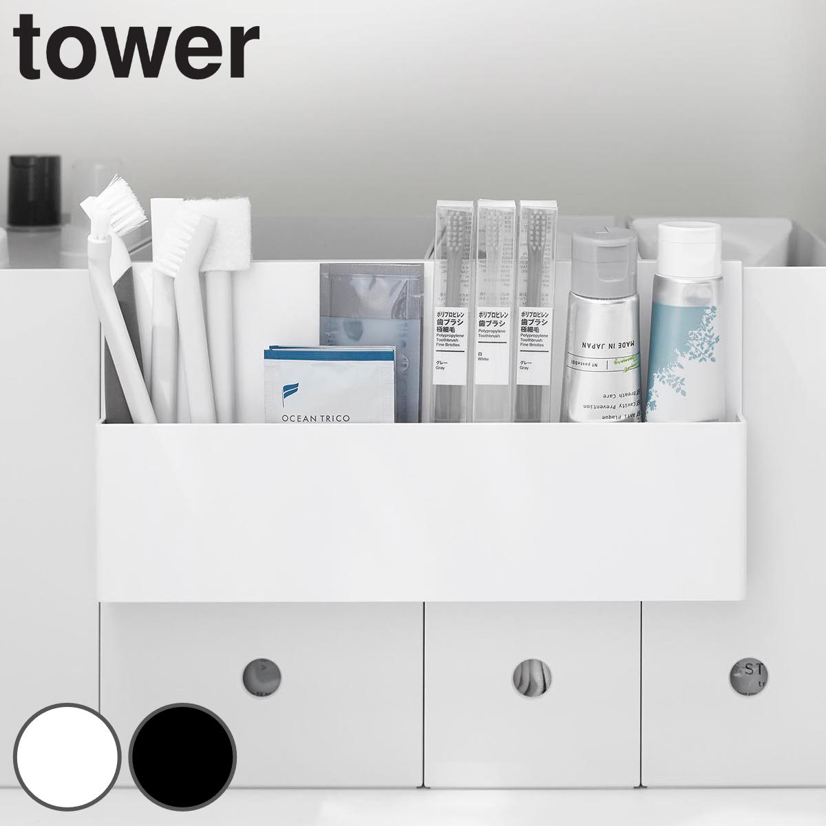 山崎実業 tower 引っ掛け収納ホルダー タワー （ 4903208103855 タワーシリーズ 収納ケース 引っ掛け 収納 浮かせる収納 浮かせて収納 収納ホルダー 小物入れ 小物収納 小物整理 ） 【ブラック】