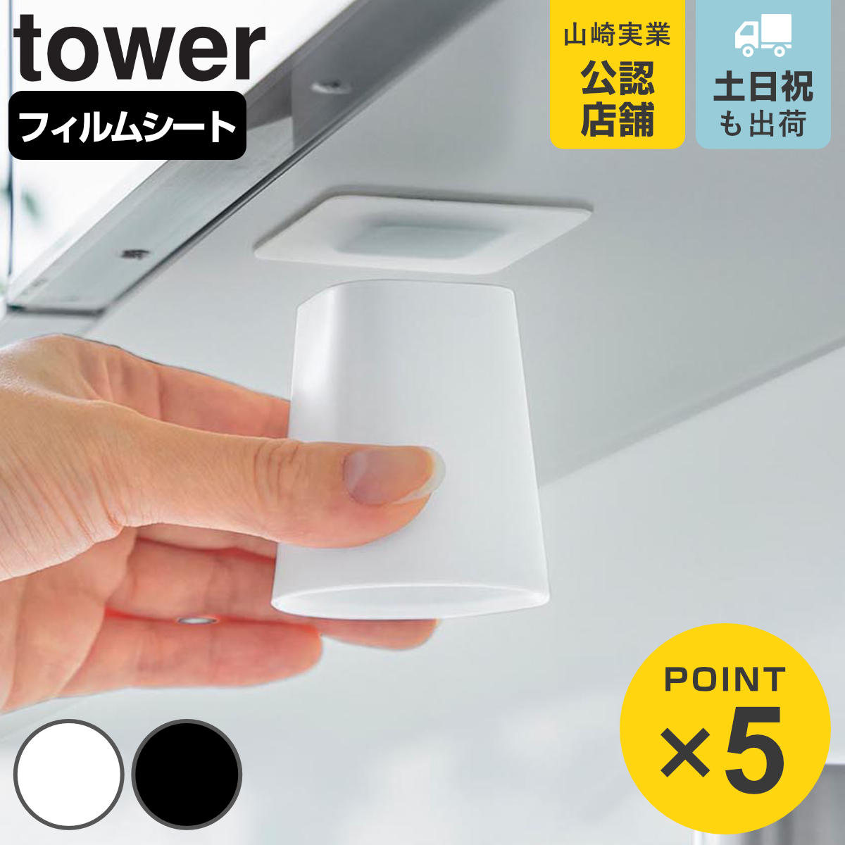山崎実業 tower フィルムシート洗面戸棚下マグネットマウスウォッシュタンブラー タワー