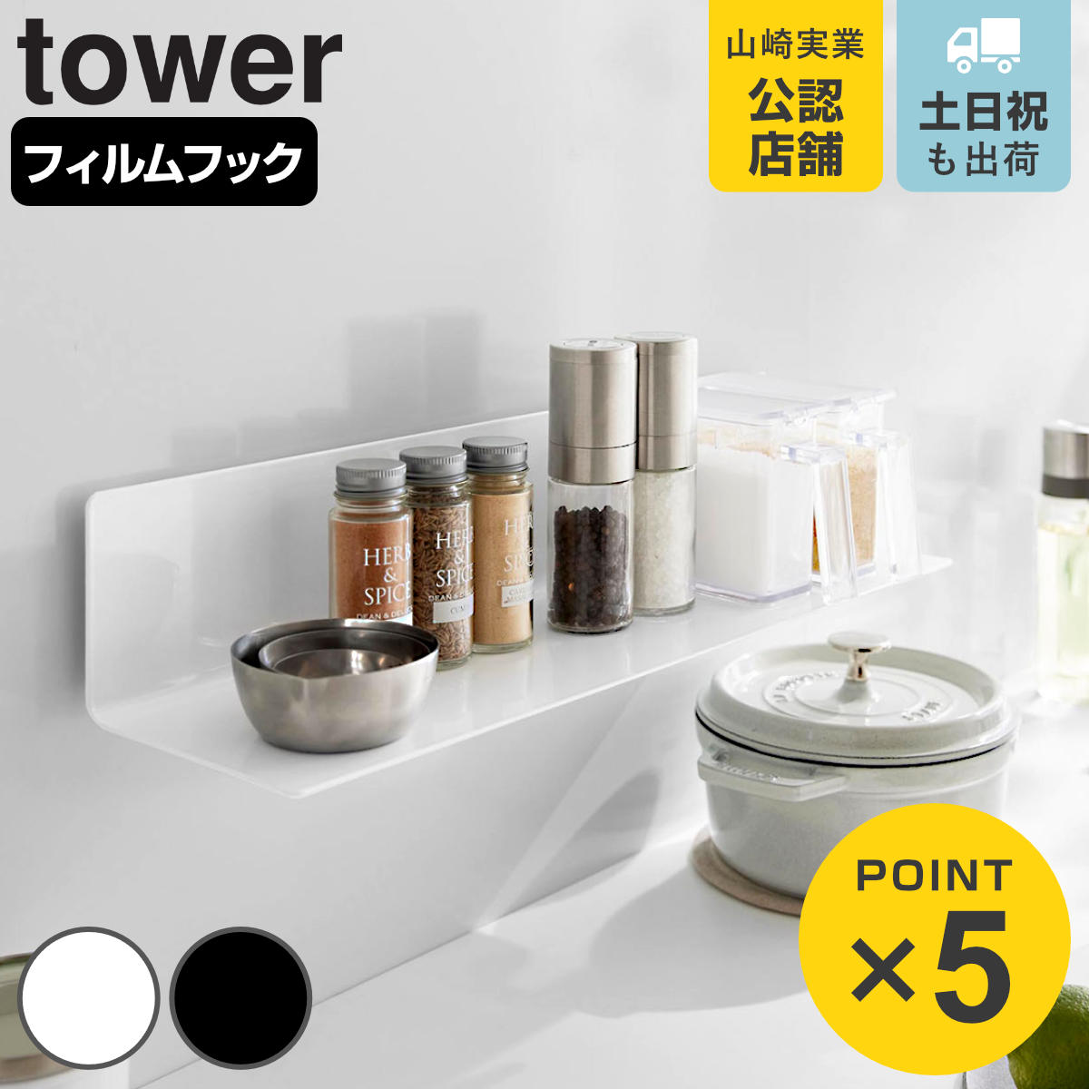 山崎実業 tower フィルムフックキッチン棚 タワー ワイド