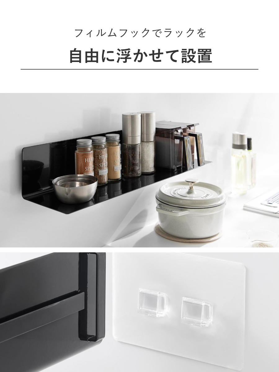 山崎実業 tower フィルムフックキッチン棚 タワー ワイド ( 4903208104104 タワーシリーズ 棚 キッチン 調味料ラック 壁面 キッチン収納 洗面所 壁面収納 ) 【ブラック】 ブラック