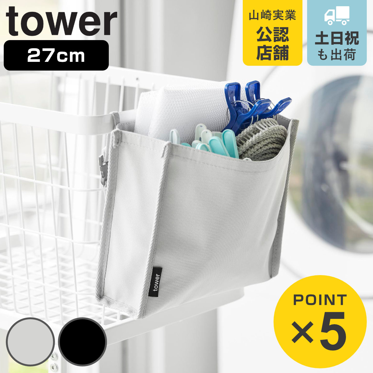 山崎実業 tower 洗濯カゴに取り付けるピンチ＆ネット収納ポケット タワー
