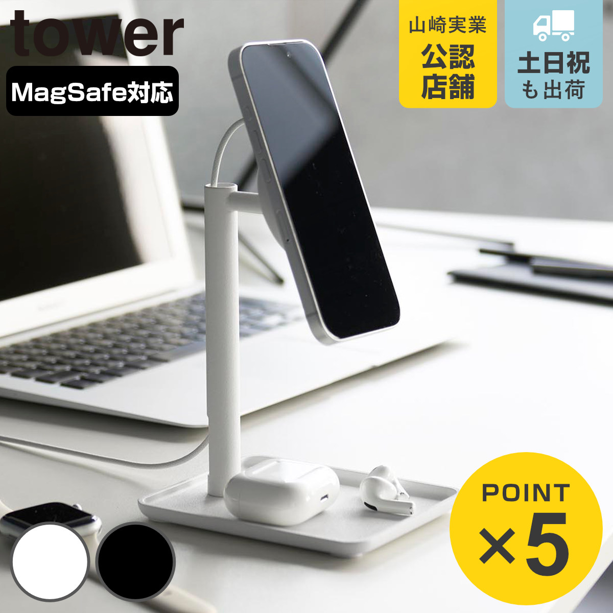 山崎実業 tower トレー付きスマートフォン充電スタンド タワー
