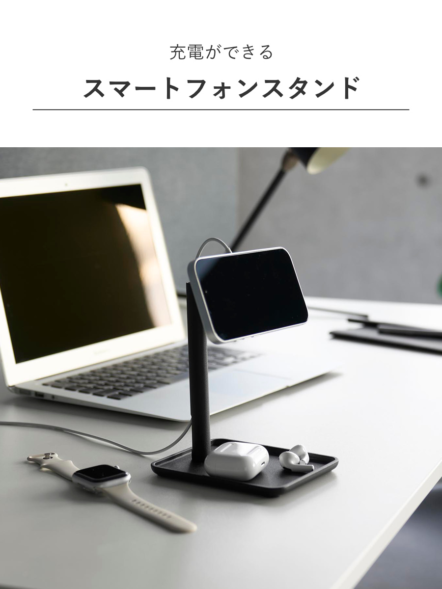 山崎実業 tower トレー付きスマートフォン充電スタンド タワー ( 4903208100885 タワーシリーズ スマホスタンド スマホ スマートフォン トレー付き スマートフォンスタンド 充電スタンド 携帯 ワイヤレス充電器 ) 【ブラック】 ブラック