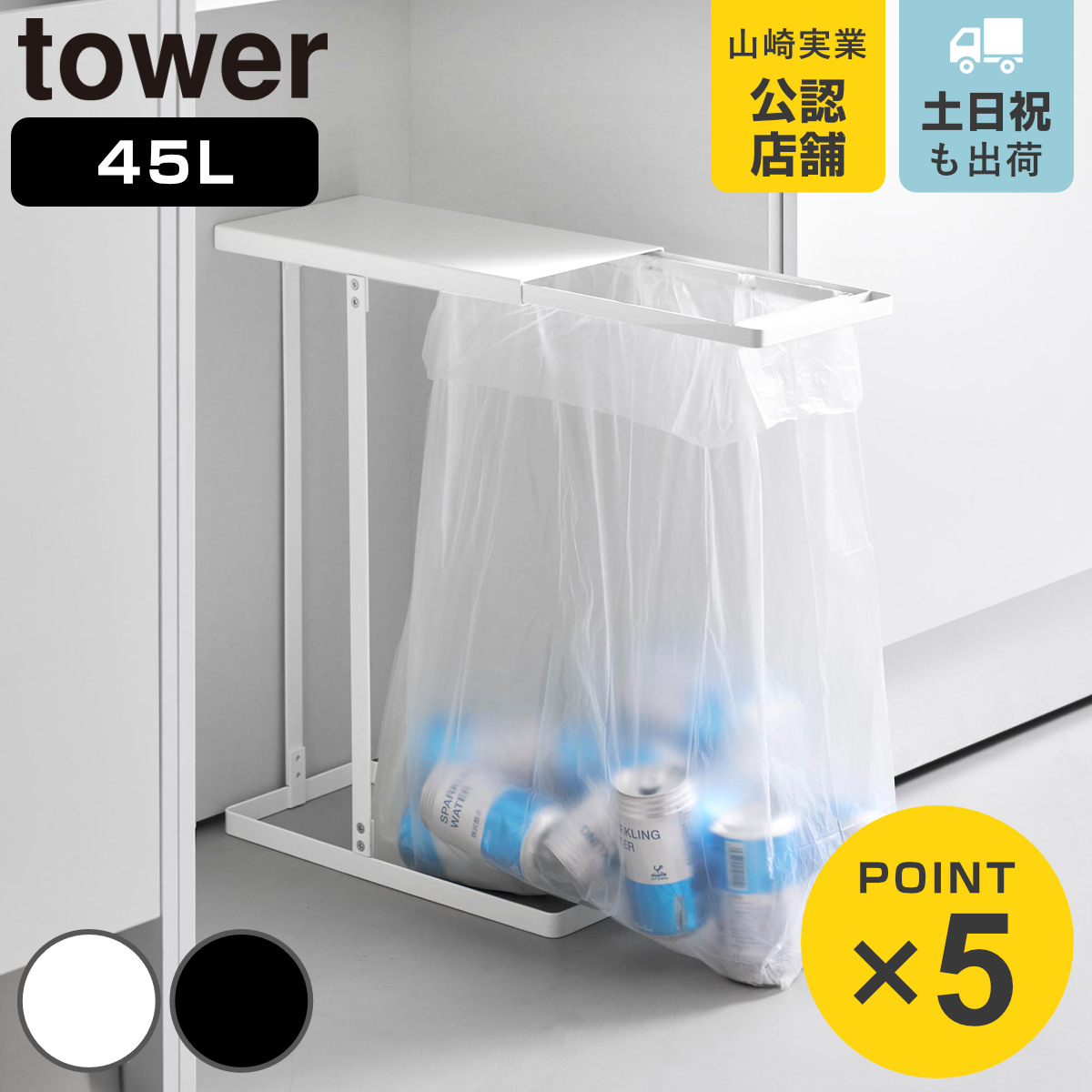 山崎実業 tower 引き出す分別ゴミ袋ホルダー タワー スリム 45L