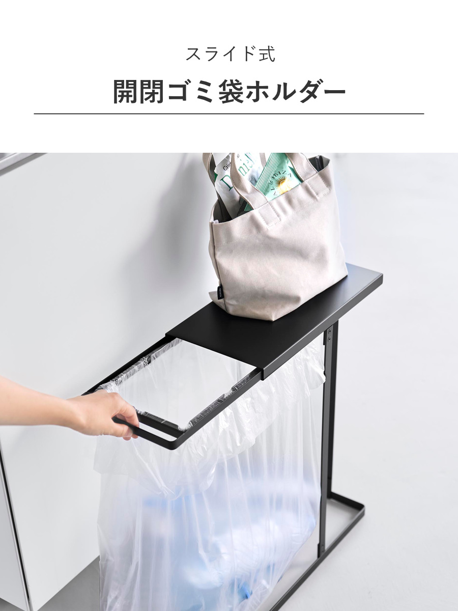 山崎実業 tower 引き出す分別ゴミ袋ホルダー タワー スリム 45L ( 4903208102643 タワーシリーズ 分別 ゴミ袋ホルダー 45l ごみ箱 45リットル 分別ゴミ箱 ゴミ袋 ホルダー スリムサイズ レジ袋スタンド ) 【ブラック】 ブラック