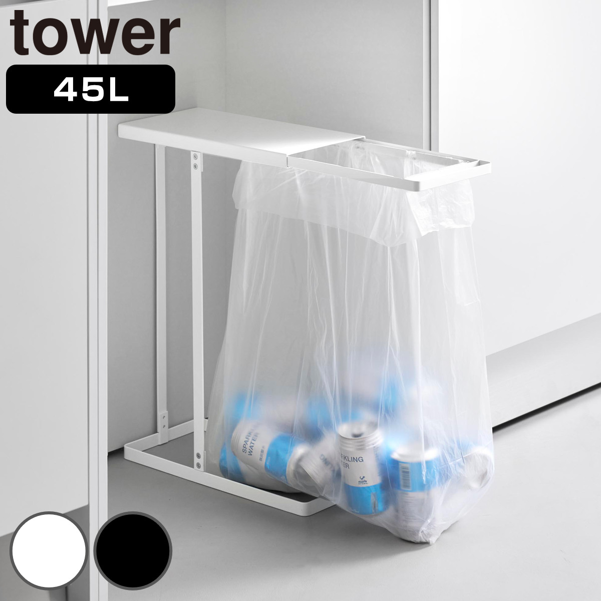 山崎実業 tower 引き出す分別ゴミ袋ホルダー タワー スリム 45L （ 4903208102643 タワーシリーズ 分別 ゴミ袋ホルダー 45l ごみ箱 45リットル 分別ゴミ箱 ゴミ袋 ホルダー スリムサイズ レジ袋スタンド ） 【ブラック】