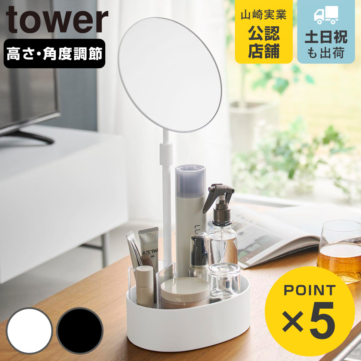山崎実業 tower 高さと角度が調節できる収納付きスタンドミラー タワー