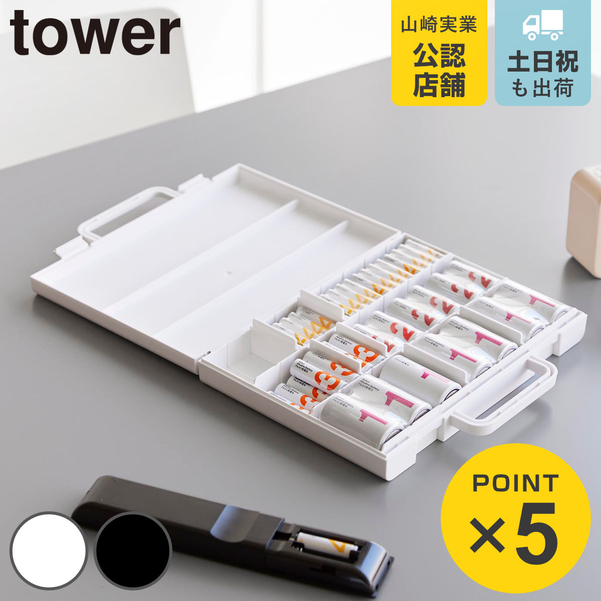 山崎実業 tower ハンドル付きスリム分別電池ケース タワー