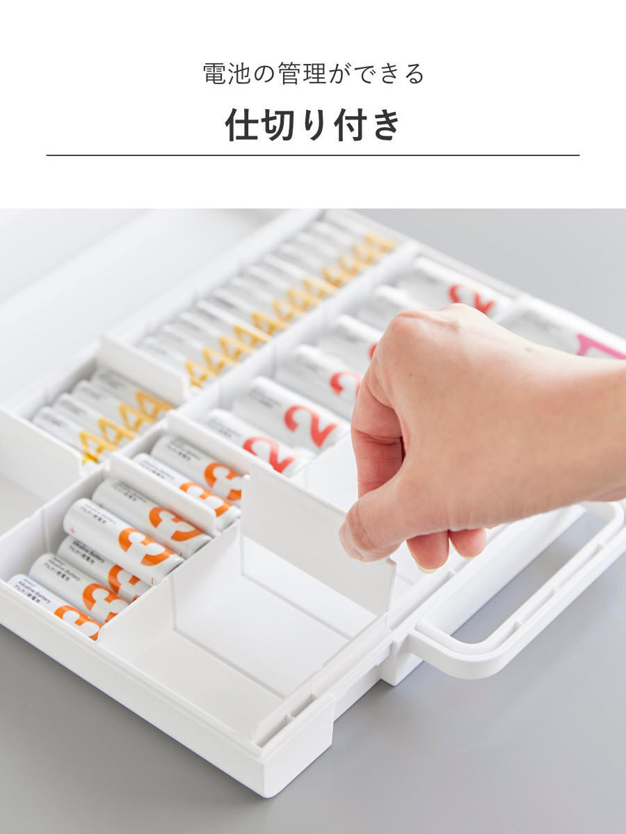 山崎実業 tower ハンドル付きスリム分別電池ケース タワー ( 4903208104623 タワーシリーズ 電池ケース 電池収納 電池ボックス ハンドル付き スリム 分別電池ケース 電池 収納ケース 収納ボックス 乾電池ケース 仕切り付き 仕切り ) 【ホワイト】 ホワイト