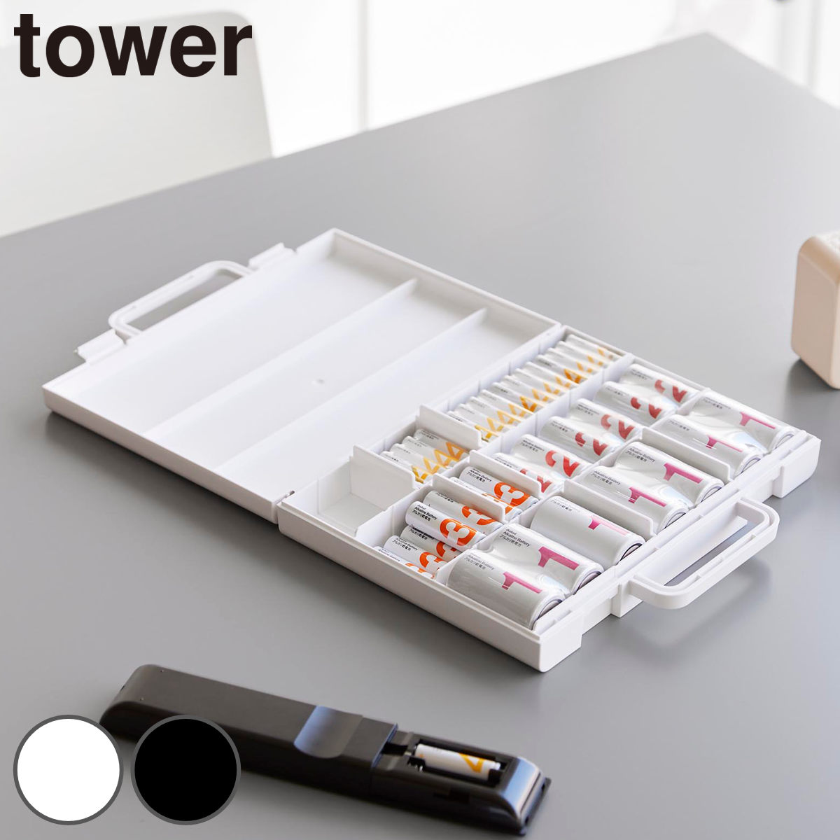 山崎実業 tower ハンドル付きスリム分別電池ケース タワー ( 4903208104623 タワーシリーズ 電池ケース 電池収納 電池ボックス ハンドル付き スリム 分別電池ケース 電池 収納ケース 収納ボックス 乾電池ケース 仕切り付き 仕切り ) 【ブラック】