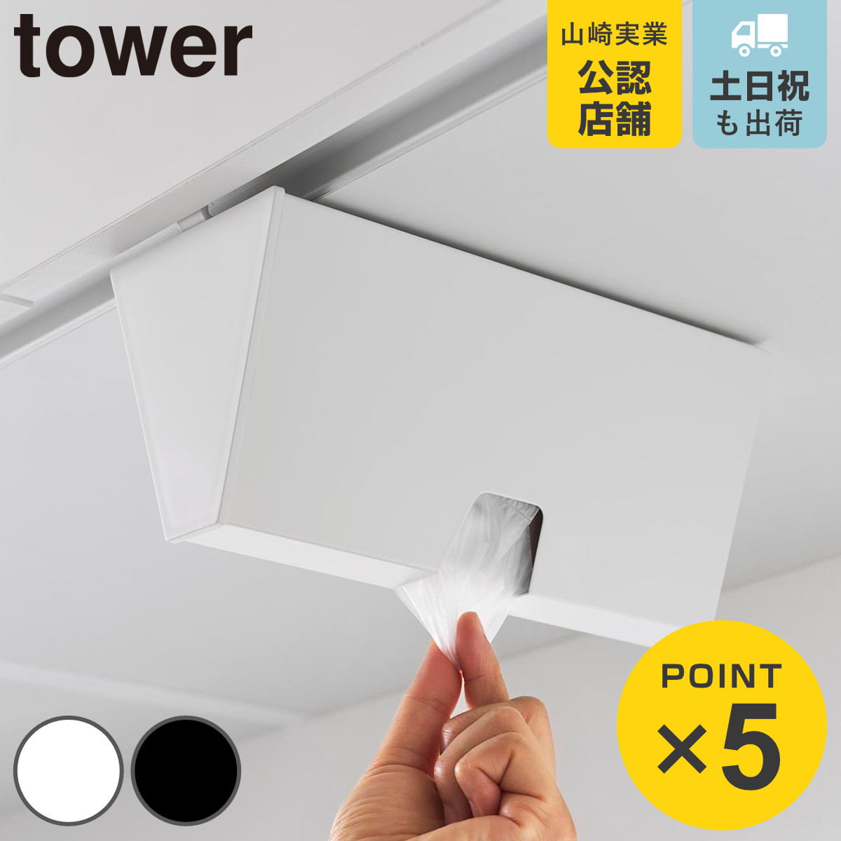 山崎実業 tower 戸棚下プラスチックバッグケース タワー