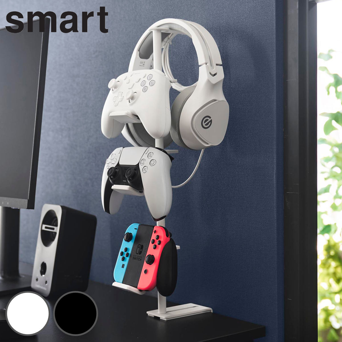 山崎実業 デスク奥ゲームコントローラー収納ラック スマート （ 4903208104289 スマートシリーズ ゲーム機器収納 コントローラー収納 ゲーム デスク ゲームコントローラー 収納 ラック 収納ラック ） 【ブラック】