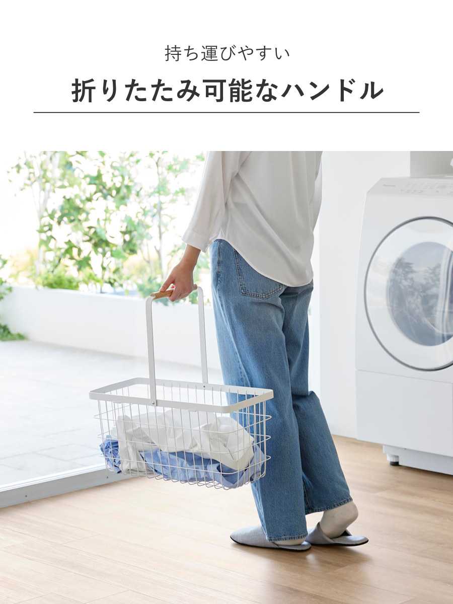 山崎実業 tosca ランドリーバスケット トスカ スリム M ( 4903208103770 トスカシリーズ ホワイト 洗濯かご ランドリー 洗濯 かご 洗濯カゴ ワイヤーバスケット バスケット 折りたたみハンドル ワイヤー 収納 )