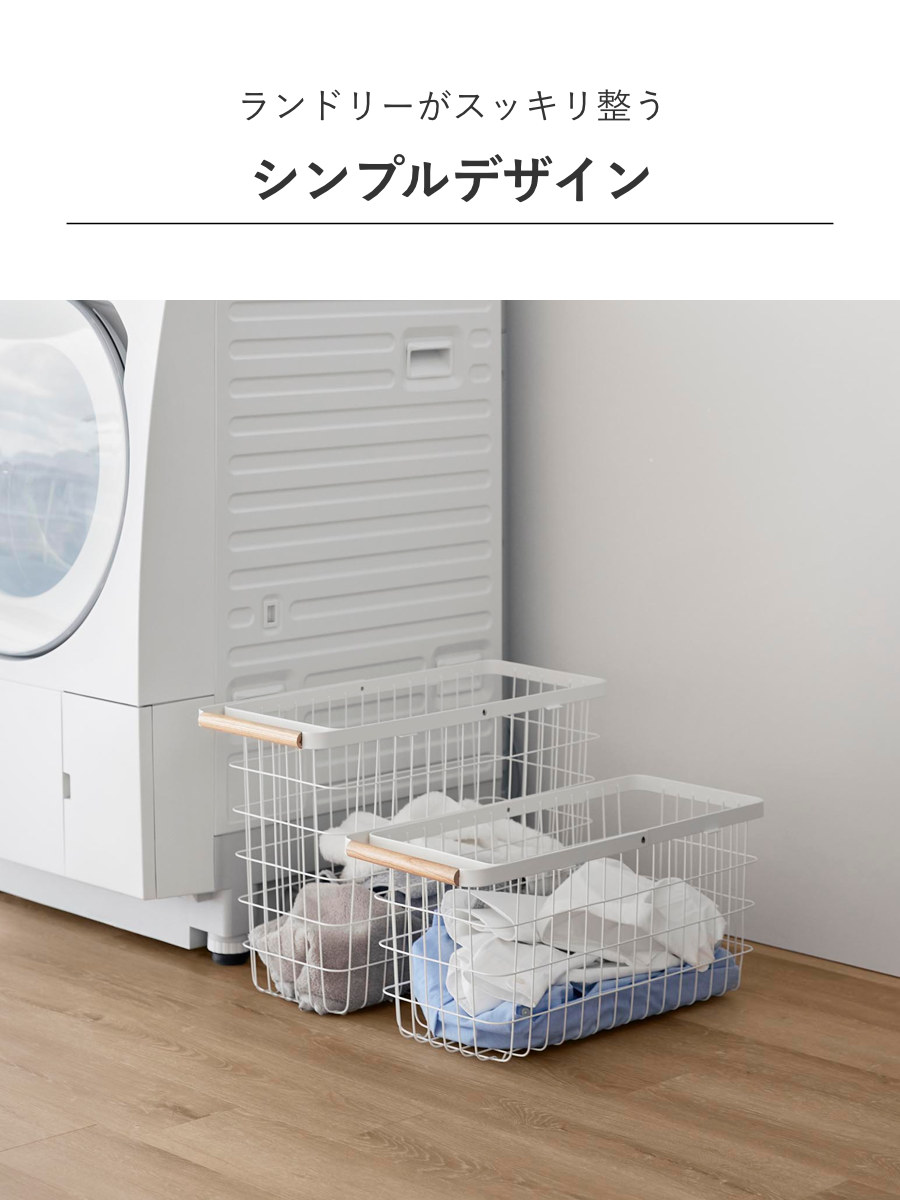 山崎実業 tosca ランドリーバスケット トスカ スリム M ( 4903208103770 トスカシリーズ ホワイト 洗濯かご ランドリー 洗濯 かご 洗濯カゴ ワイヤーバスケット バスケット 折りたたみハンドル ワイヤー 収納 )