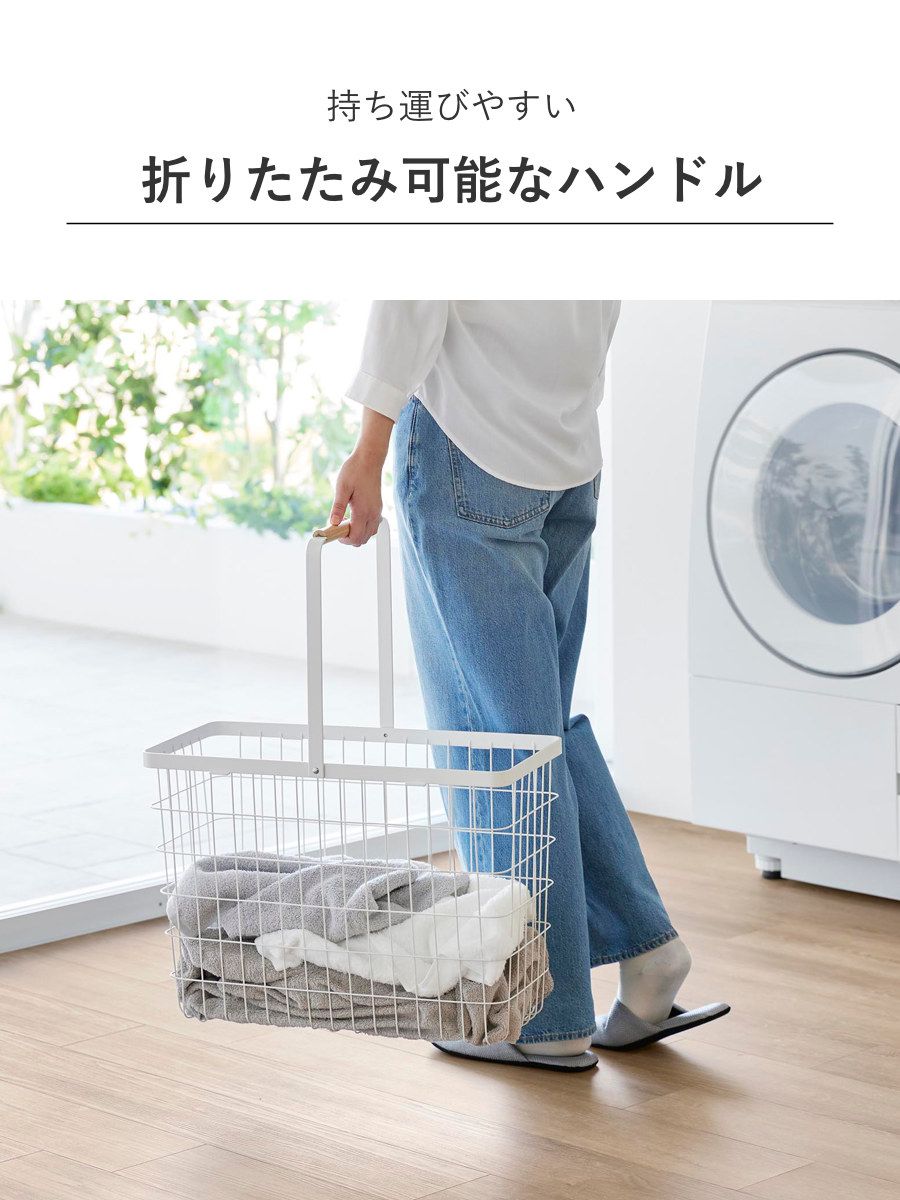 山崎実業 tosca ランドリーバスケット トスカ スリム L ( 4903208103787 トスカシリーズ ホワイト 洗濯かご ランドリー 洗濯 かご 洗濯カゴ ワイヤーバスケット バスケット 折りたたみハンドル ワイヤー 収納 )