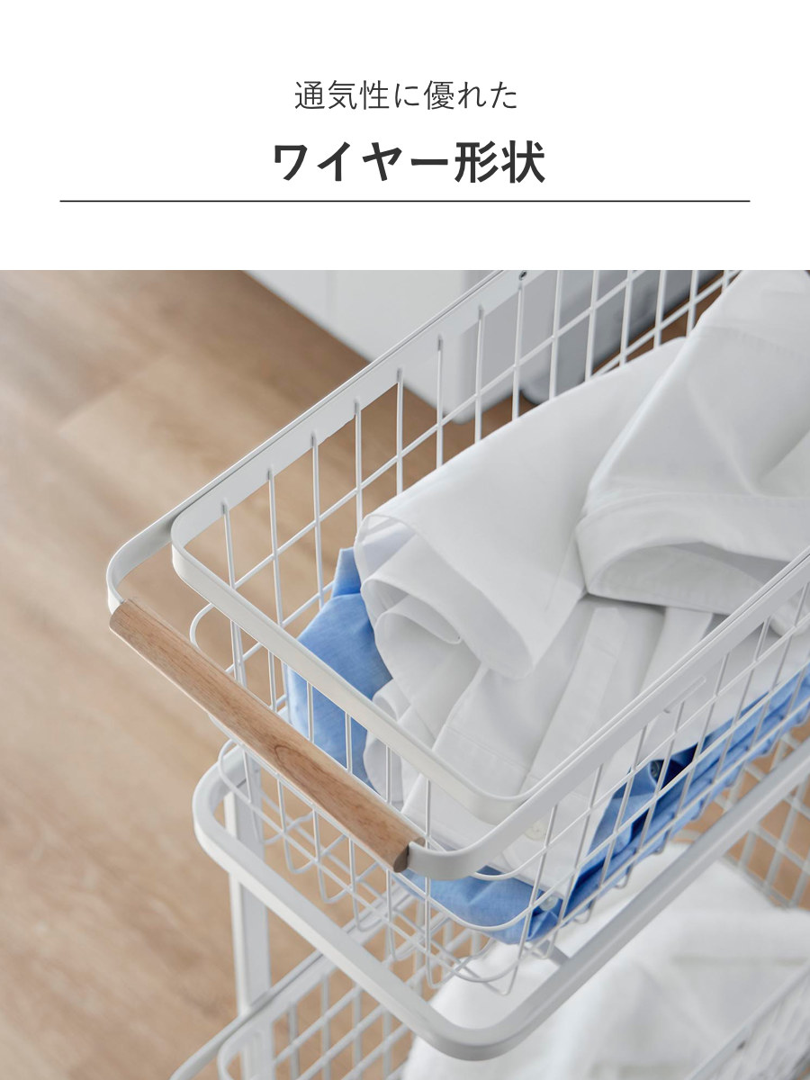 山崎実業 tosca ランドリーワゴン+バスケット トスカ スリム ( 4903208103794 トスカシリーズ ホワイト 洗濯かご ランドリー 洗濯 かご 洗濯カゴ ランドリーワゴン ワゴン ワイヤーバスケット バスケット )