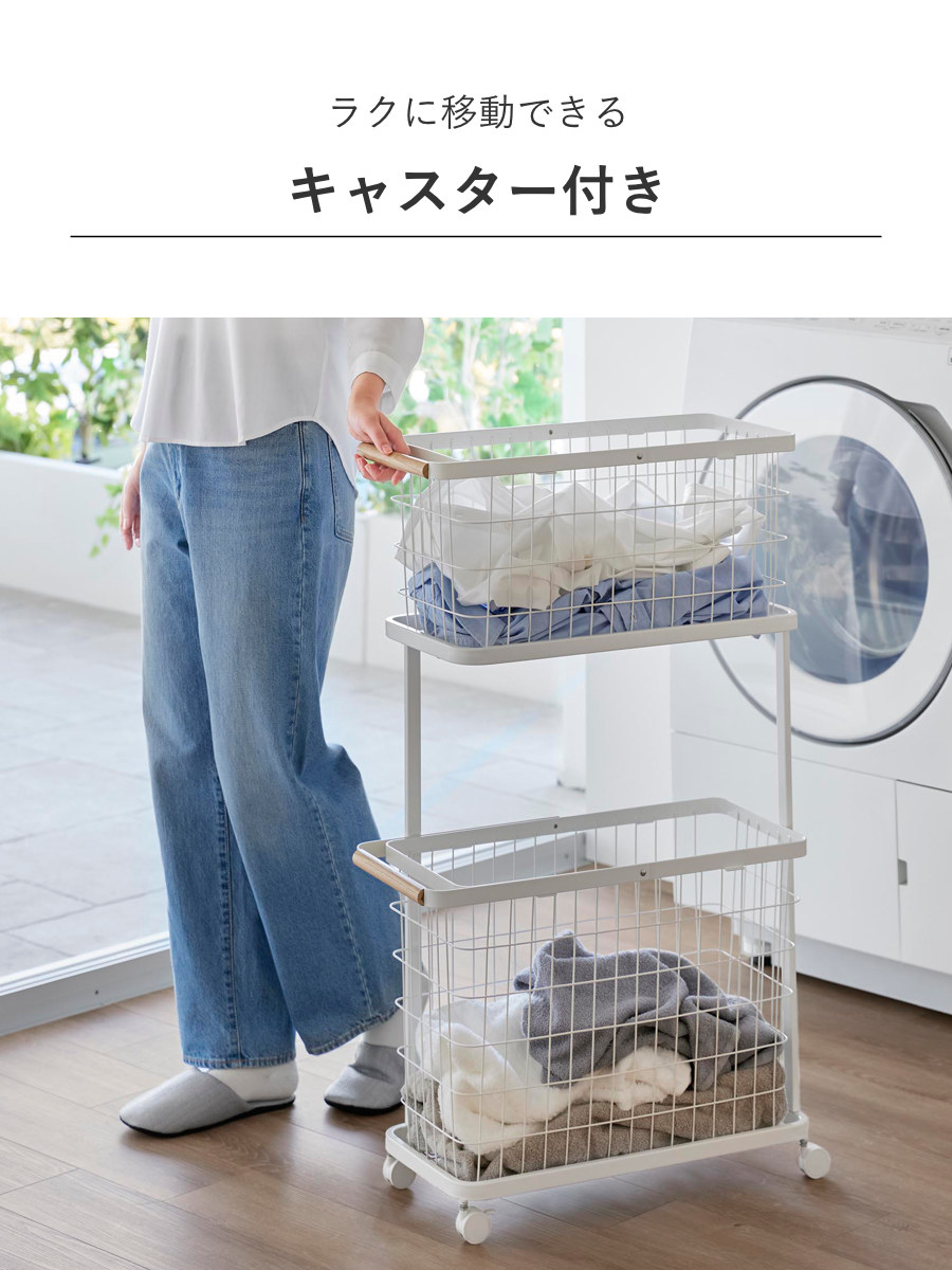 山崎実業 tosca ランドリーワゴン+バスケット トスカ スリム ( 4903208103794 トスカシリーズ ホワイト 洗濯かご ランドリー 洗濯 かご 洗濯カゴ ランドリーワゴン ワゴン ワイヤーバスケット バスケット )